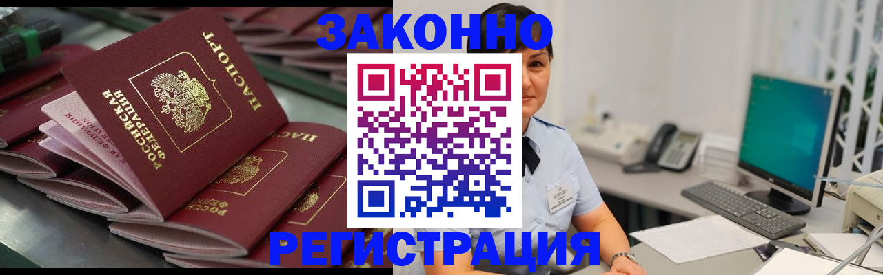 прописка для работы в Читинской области