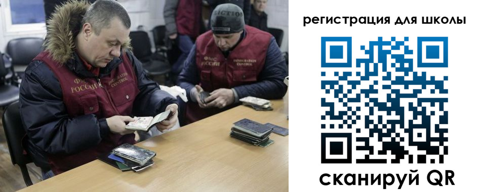 временная регистрация для школы в Читинской области