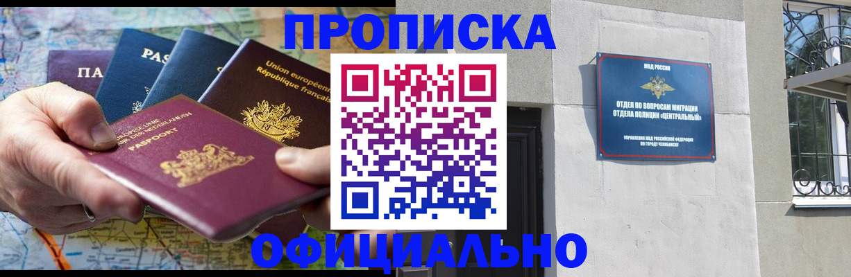 прописка 2025 в Читинской области