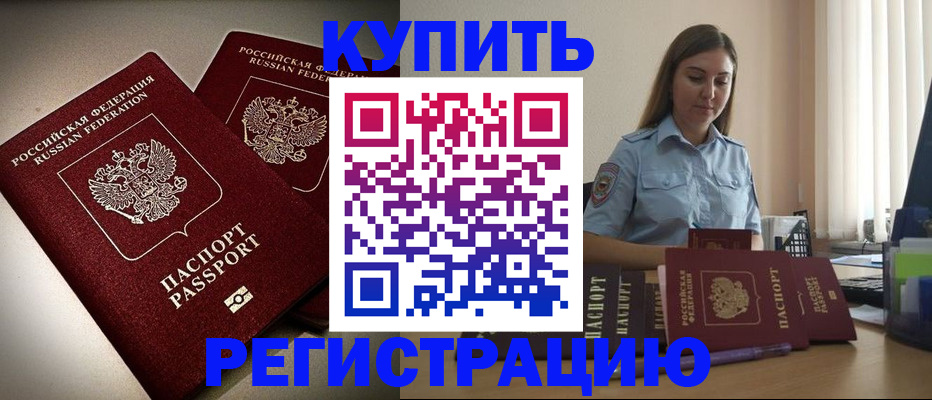 временная регистрация для всех в Читинской области