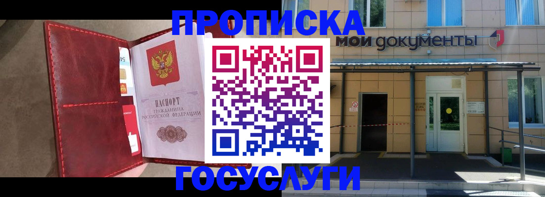 прописка от собственника в Читинской области