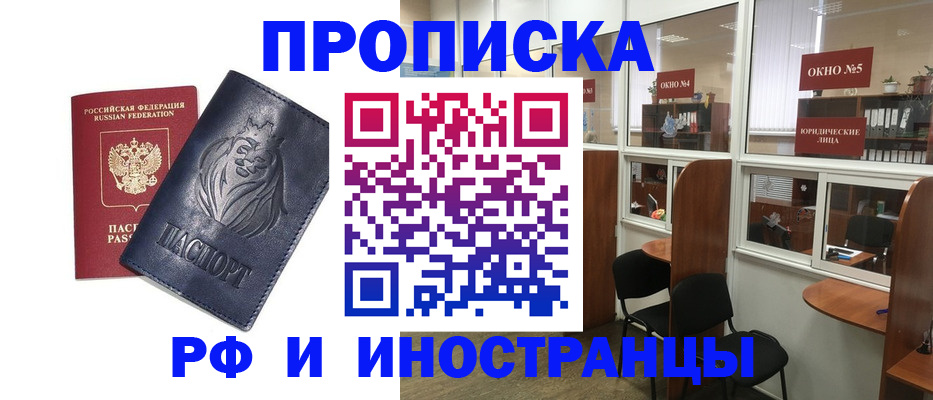 временная регистрация недорого в Читинской области