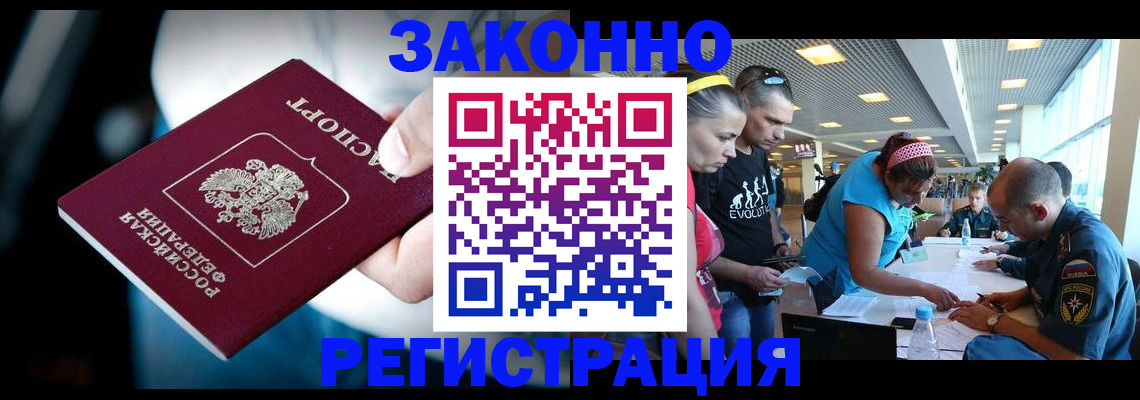 прописка для военкомата в Читинской области